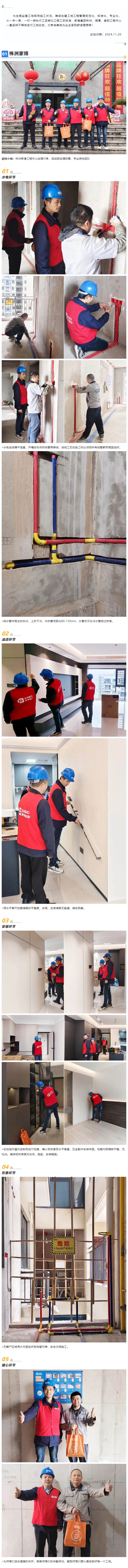 工地巡檢417期 _ 匠心工藝，用心筑造，保證高品質交付_202411238598 拷貝.jpg