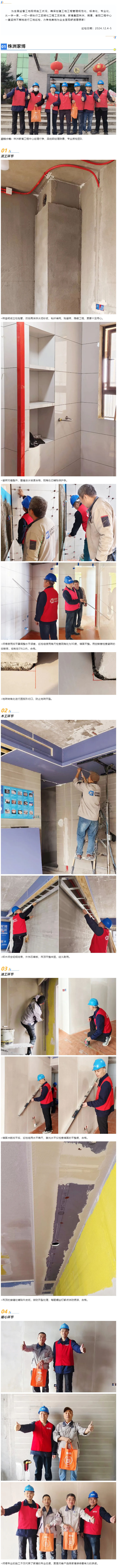 工地巡檢419期 _ 責(zé)任在肩，步履不停_202412764427.jpg