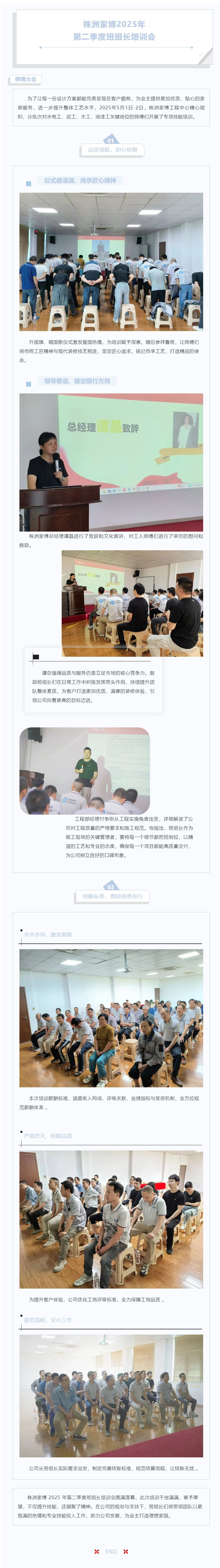 株洲家博2025年第二季度班組長(zhǎng)培訓(xùn)會(huì)圓滿舉行_20255312827.jpg