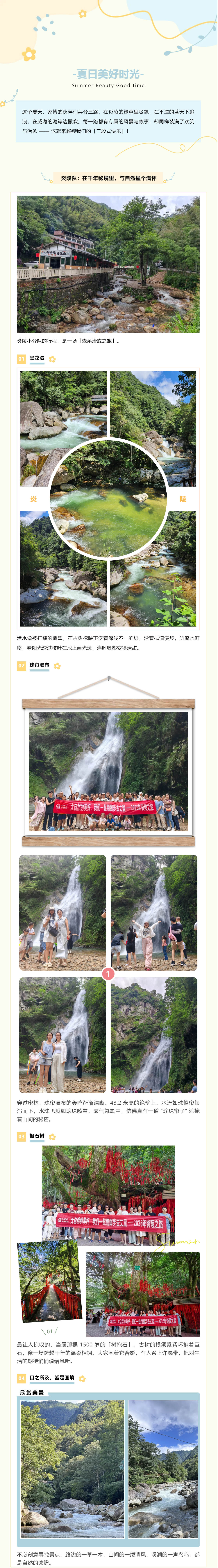 1家博分隊(duì)度假記：從山林到海島，把快樂分成 三段式_202581062321.jpg