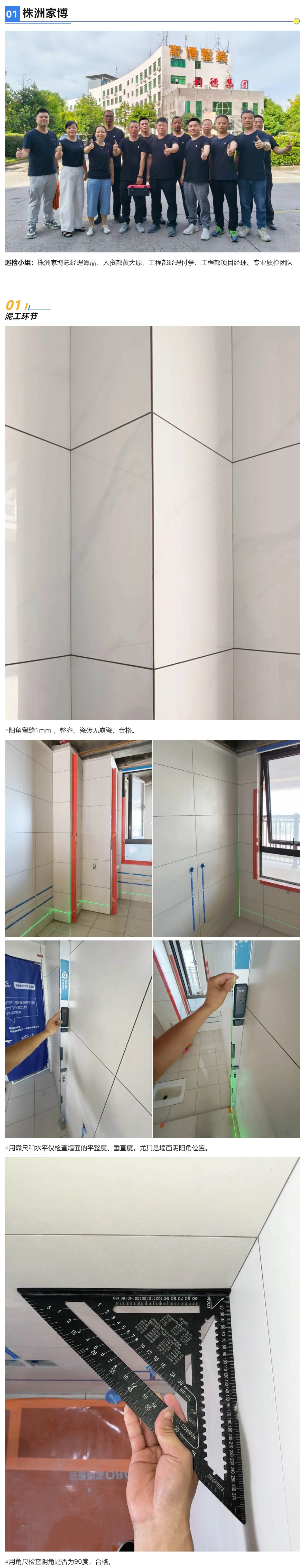 1工地巡檢452期 _ 嚴(yán)守標(biāo)準(zhǔn)不松懈，落實每處細(xì)節(jié)，不負(fù)每位業(yè)主托付_20259132121 拷貝.jpg