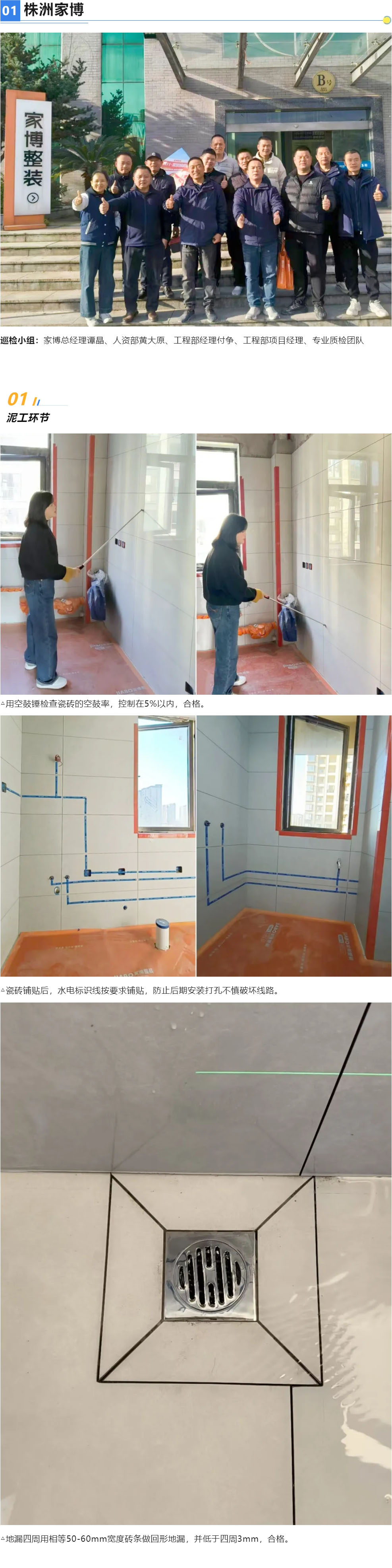 2 工地巡檢462期 _ 較真每一處工藝，巡檢為家的品質(zhì)護(hù)航_2025112313727 拷貝.jpg