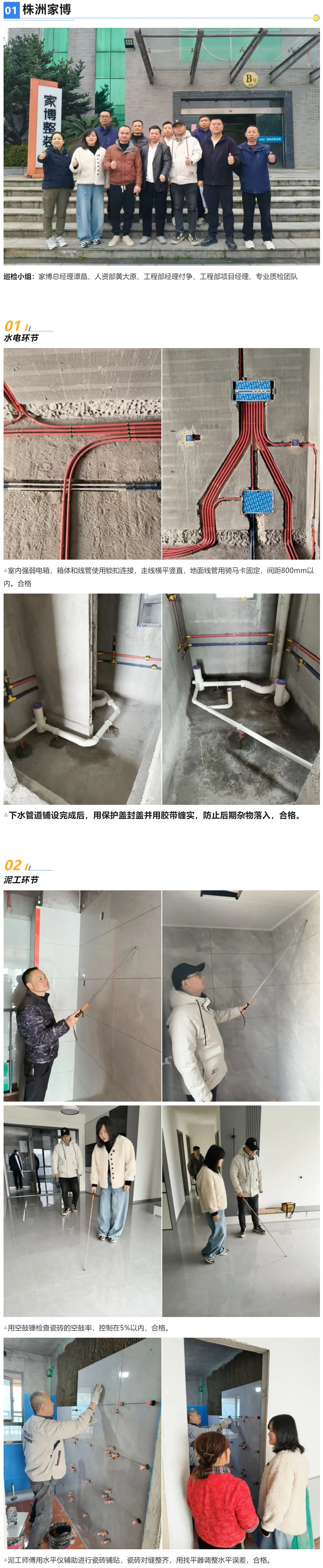 1 工地巡檢468期 _ 細(xì)節(jié)把關(guān)，品質(zhì)不松懈_202611021332 拷貝.jpg