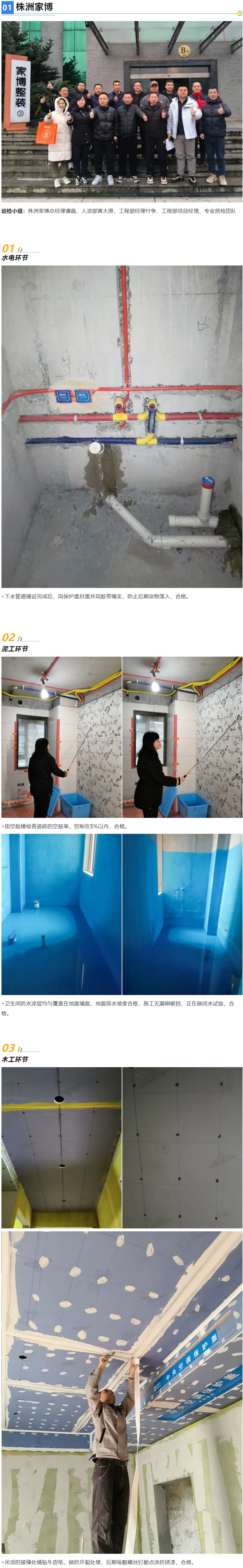 1 工地巡檢470期 _ 用腳步丈量品質(zhì)，讓細節(jié)無處可藏_202612513540 拷貝.jpg