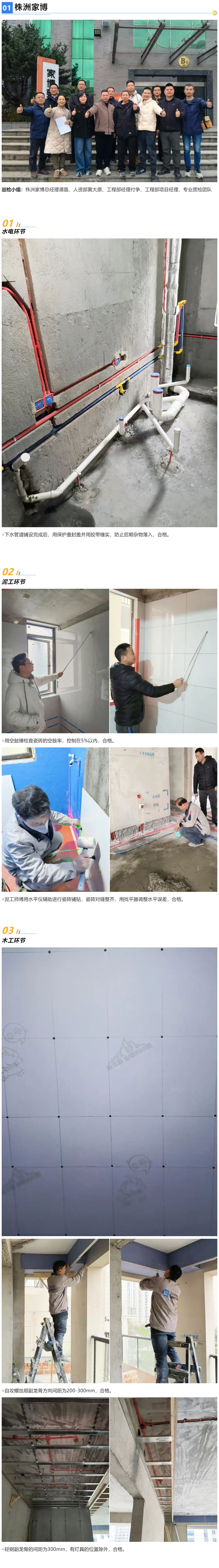 1 工地巡檢472期 _ 細(xì)節(jié)筑品質(zhì)，匠心守初心_20262223924 拷貝.jpg