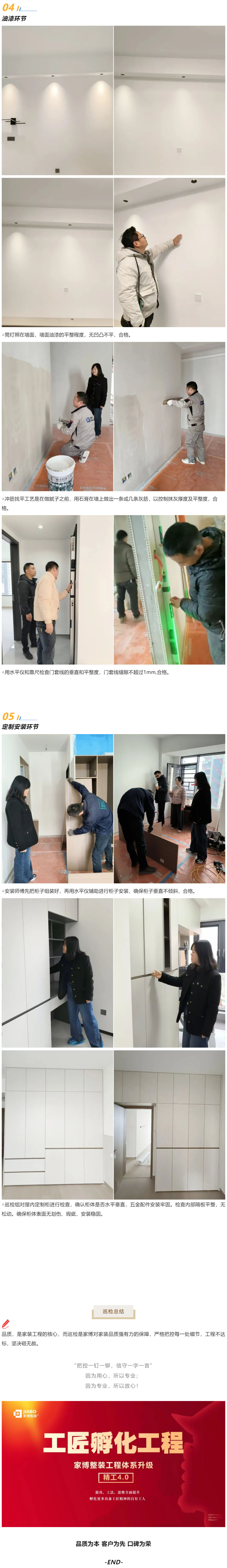 2 工地巡檢472期 _ 細(xì)節(jié)筑品質(zhì)，匠心守初心_20262223924 拷貝.jpg