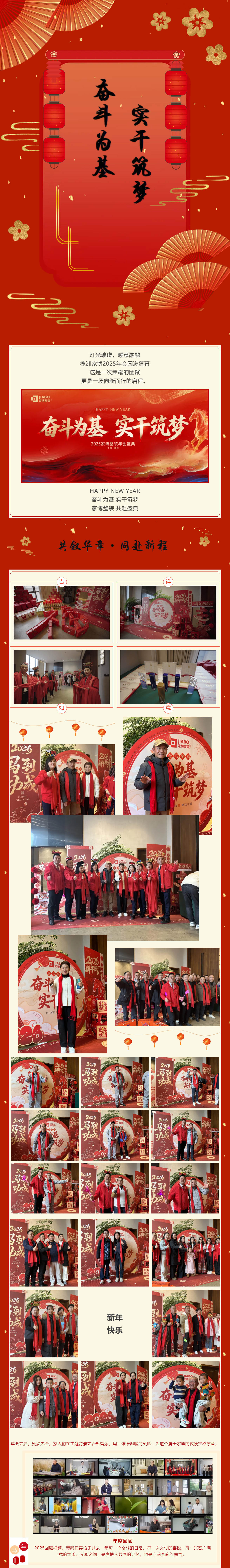 1 奮斗為基，實(shí)干筑夢(mèng)丨株洲家博2025年會(huì)圓滿落幕_202622225522 拷貝 2.jpg